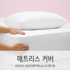 퀸사이즈 침대 매트리스커버 2매 업소용