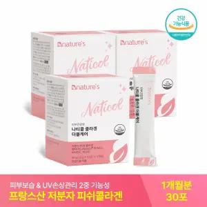 비네이쳐스 나티콜 콜라겐 더블케어 30포 3박스/ 건강기능식품, 저분자 피쉬콜라겐