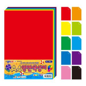 종이나라 양면색상지 A4 10색 150매 색종이 큰종이 색상지 도화지 색지 양면