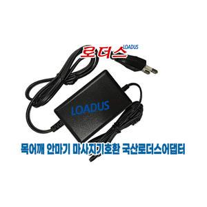 김수자 KSJ-1202 포유 FOR YOU 무선 바디어깨안마기용 ZL-012BL1261000EK01호환 12.6V 1A 국산어댑터