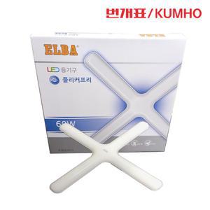 금호전기 엘바 LED 60W 주광색 십자등기구 고정형LED등기구