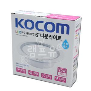 국산 코콤 욕실용 방습 프리미엄 LED매입등 6인치 20W 삼성칩 다운라이트 수영장 사우나