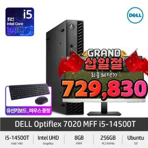 (최종 72만) Dell 미니PC 옵티플렉스 7020MFF i5-14500T 인텔 14세대 DDR5 사무용 PC (RAM 8GB/SSD 256GB/UHD그래픽/Ubuntu)
