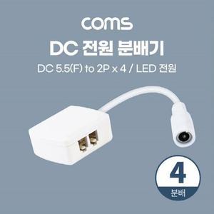 [XBI6L984]DC 전원 분배기 4분배 LED 전원 5 5 2 1 F to