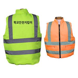 학교안전지킴이조끼 양면 패딩조끼 동계용 겨울용 인쇄문구추가변경가능