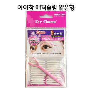 [2차 재입고] 아이참 얇은형 매직슬림 양면 쌍꺼풀테이프 -O