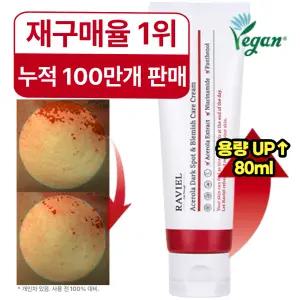 재구매율1위 4초에 1개 판매 대용량 3일 기미 19% 개선 아세로라 잡티&기미 케어 크림 80ml / 잡티이별 크림, 흔적케어, 저속노화 슬로우에이징