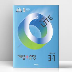 [T멤버십10%+선물] 개념+유형 기초탄탄 라이트 중등 수학 3-1 (2025년) | 비상교육