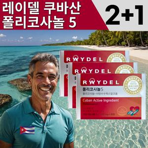 [투쁠원] 본사정품 NEW 레이델 쿠바산 폴리코사놀 5 200mg x 90정 3개월 분