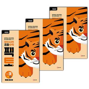 팩토 초등 레벨 3 기본 세트 - 전3권