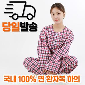 샤르망가운 국내제작 면100% 환자복 912번 남녀공용 당일발송 하의단품 병원복 환의 입원복 요양복
