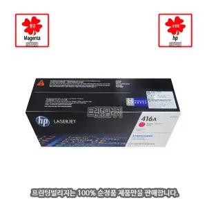 [HP] 컬러 레이저젯 엔터프라이즈 MFP M480f 빨강토너 카트리지 - Magenta (100% 순정품)