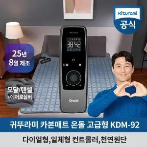 귀뚜라미 카본매트 KDM-921 (싱글) 탄소 온열매트 전기장판