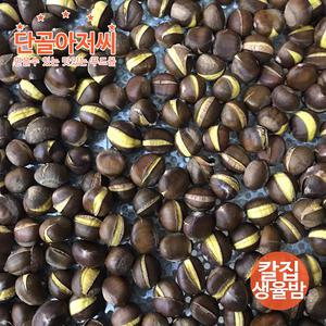 칼집생율밤1kgx2봉 오독오독 생으로 먹는! 몸에 좋은 영양소가 꽉 찬 안심먹거리(25년햇)