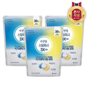 자연퐁 스팀워시 3X 캡슐 식기세척기용 세제 리필 30개입 3개 (90개)