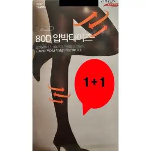 [롯데백화점]비비안 80D압박타이즈TS5017(2개 세트)