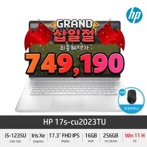 (최종 74만) HP Laptop 17s-cu2023TU Win11 인텔 i5 17인치 가성비 노트북 +Gift
