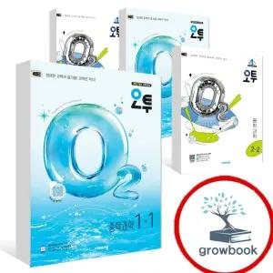 카드10% 추가할인) 2025 오투 중등 중학 과학 중1 중2 중3 1-1 1-2 2-1 2-2 3-1 3-2 1학년 2학년 3학년 오투과학 비상교육 과학 참고서 문제집 O2