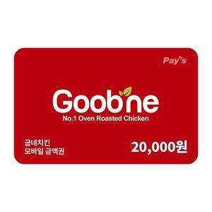 [굽네치킨] 모바일금액권 2만원권