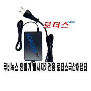 쿠비녹스Coobinox CX-212MZ 진동 온열마사지매트용 TY1200200KImn호환 12V 국산어댑터(파워코드포함)