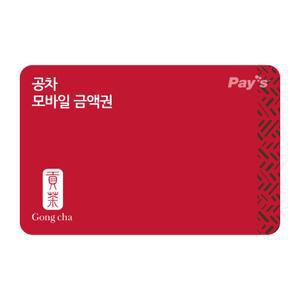 [공차] 모바일금액권 5만원권