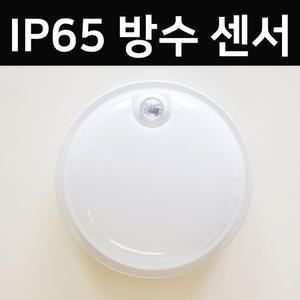일루미 LED원형 방수 센서등 20W IP65 외벽 화장실 계단 복도 베란다 고감도