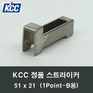 KCC 51x21 정품 스트라이커 샤시 창호 걸림쇠뭉치부속
