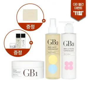[GB 11월 이벤트]GB 3종세트+선물