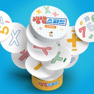 행복한바오밥 셈셈 스피드 사칙연산 초등 가족 두뇌 보드게임 숫자 수학 게임