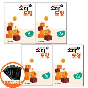 (카드10%+전자칠판) 소마 도형 A세트 전4권 1학년 학습서