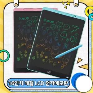 필기보드 LCD 드로잉 노트 16인치 스마트 패드 칠판 (WFHZ1V7)