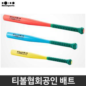 뉴스포츠 티볼협회공인 티볼 배트 대 중 소
