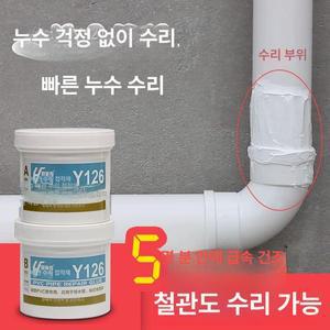 배관누수접착제 pvc 파이프 퍼티 보수 하수도 에폭시 강력 배관본드 금속 배관 페이스트