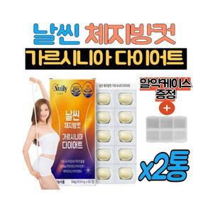 날씬 체지방컷 다이어트 2통 HCA 가르시니아 추출물 단기간 뱃살 탄수화물 차전자피 카테킨 추천