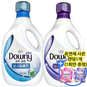 다우니 세탁세제 냄새딥클린 1.9L (용기) 프레시 1개 + 라벤더 1개 / 드럼 일반 겸용 / 200ml 유연제 랜덤 1개 이벤트