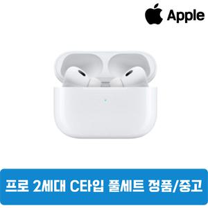 에어팟 프로 2세대 풀세트 C타입 중고