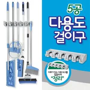정리 걸이 청소도구 걸이 다용도 5공 걸이구 접착식 거치대 대걸레 밀대 걸레 홀더 빗자루 욕실 고정