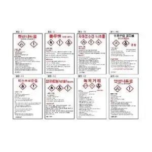 물질안전보건자료 경고표지 300X400 포맥스 (WFHEYU1)