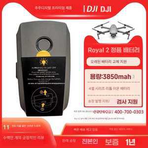 매빅 2 프로 배터리 드론 DJI Mavic 줌 플라이트 정품