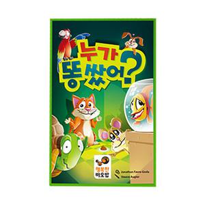 행복한바오밥 누가 똥쌌어