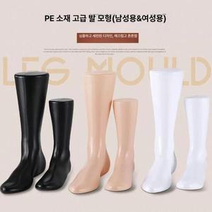 발마네킹 신발 마네킹 디스플레이 매장용 모형