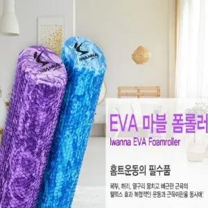 아이워너 EVA 마블 폼롤러 60cm 2종 택1 붓기완화