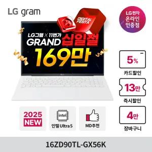 LG그램 루나레이크 16ZD90TL-GX56K U5/16GB/256GB 초경량 가성비 노트북