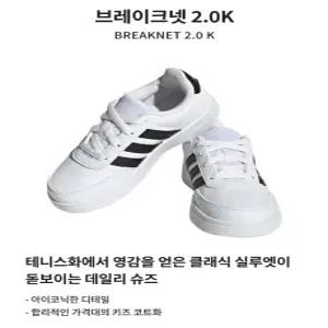 [아디다스] 키즈 브레이크넷 2.0 K (HP8956)_CA