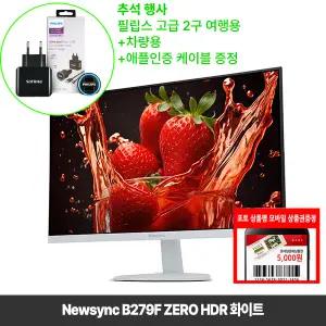 [추석이벤트] 비트엠 Newsync B279F ZERO HDR 화이트 68cm(27인치) [중복할인 10% 실구매98,100원]