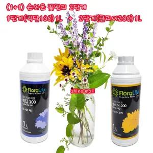 플로라라이프 손쉬운 꽃관리 1단계(퀵딥100) + 2단계(클리어200) 무료/꽃 수명연장제