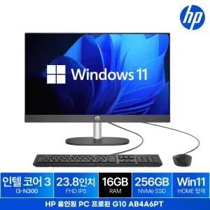 HP 프로원 G10 AB4A6PT (16GB M.2 256GB) 24인치 대화면 코어3 일체형 올인원 PC 윈도우11 탑재 FHD IPS