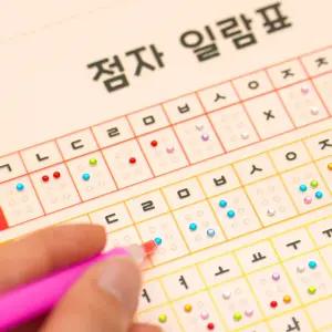 td 토단 학습부자재 장애인식개선 무지개 보석 스티커로 만드는 점자 일람표 책받침 체험학습 교재