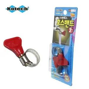 나비밴드 물호스연결 호스조임 물호스고정 호스밴드 (WFJXBXS)