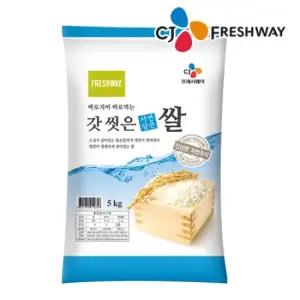 [CJ프레시웨이]씻어나온쌀 5kg